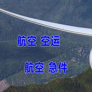 敦煌航空空运快递-选东方航空和上海航空