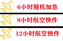 敦煌航空空运快递公司,专业空运当天件